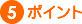 �T�|�C���g