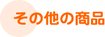 SGE �w�s�b�s�B���x