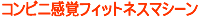 �R���r�j���o�t�B�b�g�l�X�}�V�[��