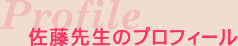 �����搶�v���t�B�[��